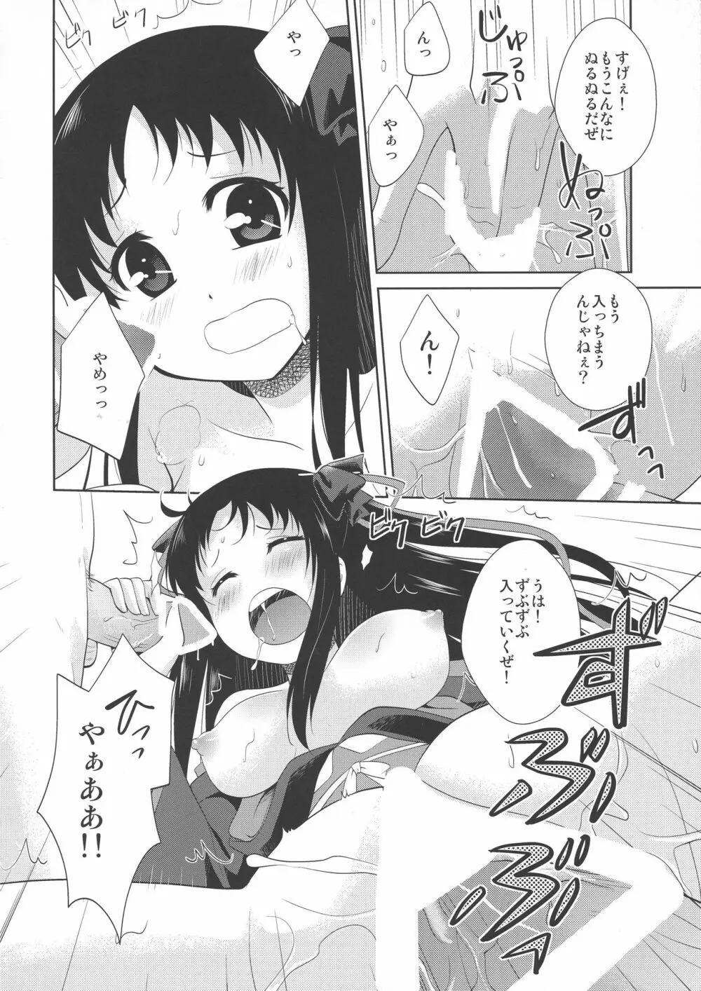 機姦少女 Page.6