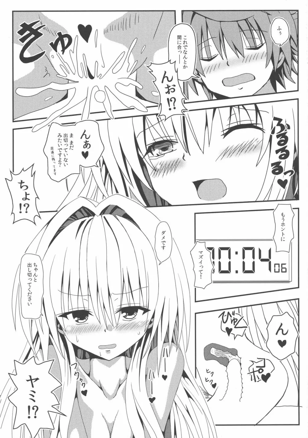 ヤミちゃんのかんづめ -完結編- Page.22