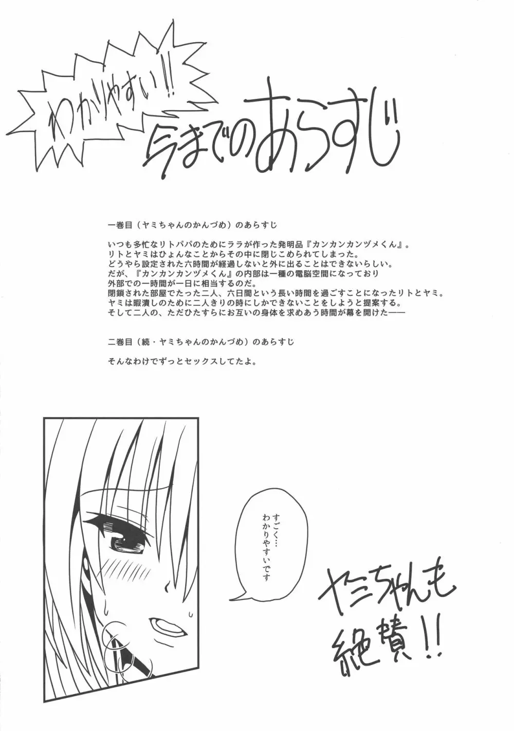 ヤミちゃんのかんづめ -完結編- Page.3