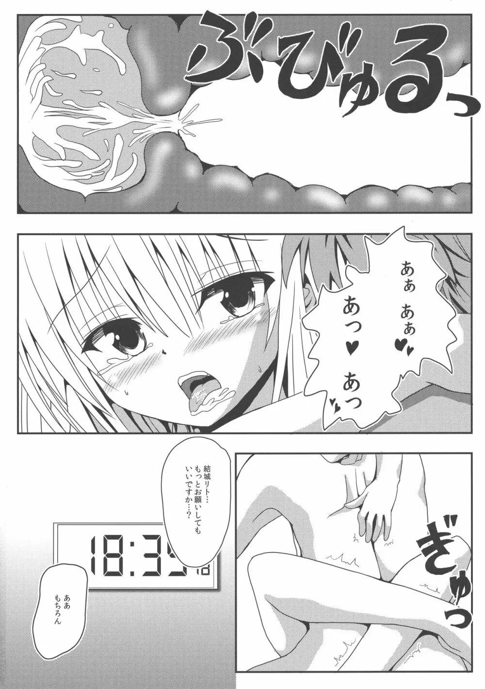 ヤミちゃんのかんづめ -完結編- Page.5