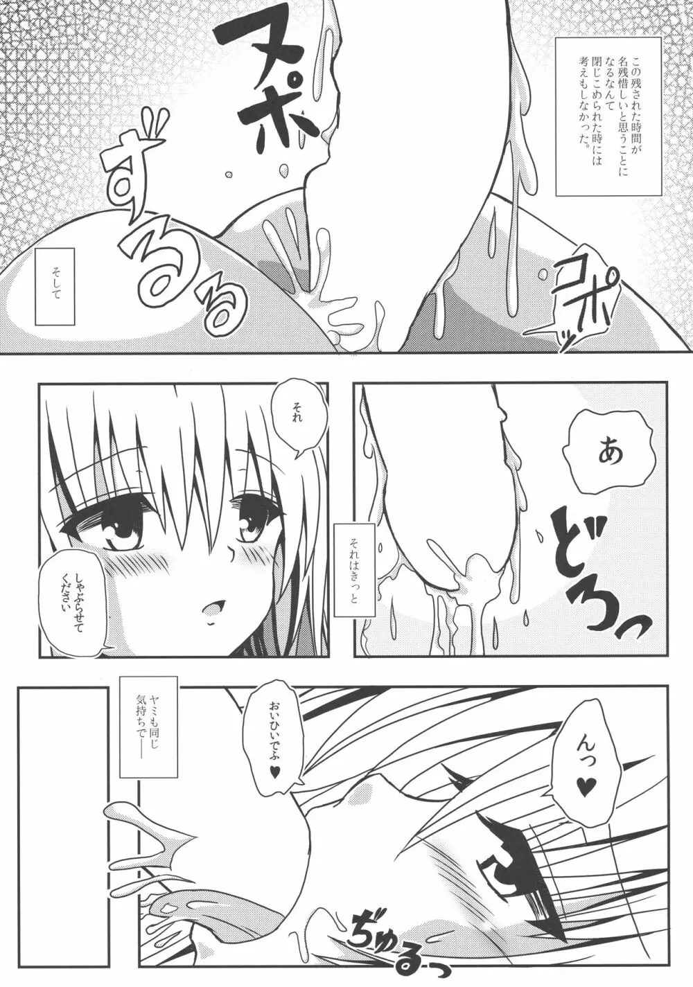 ヤミちゃんのかんづめ -完結編- Page.8