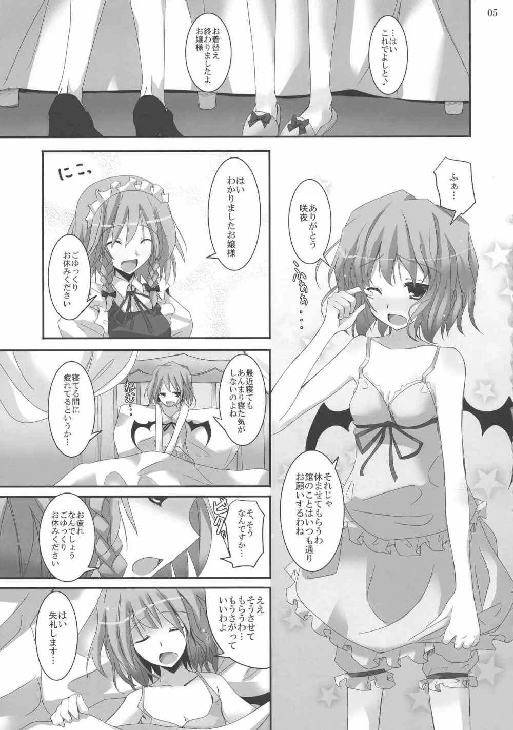 幻想綺譚XV Page.5
