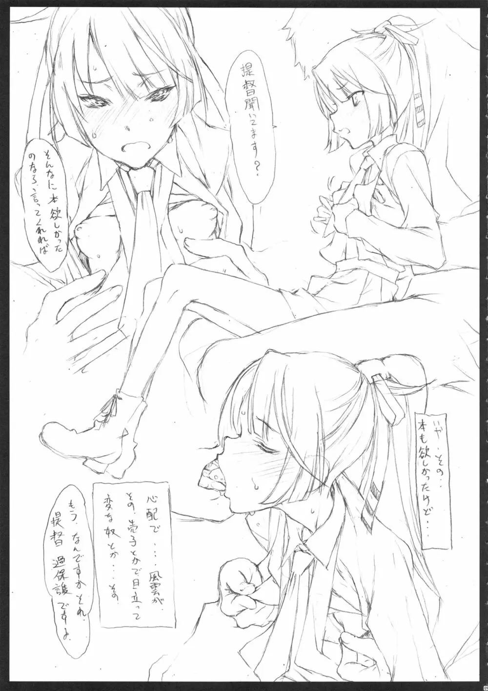 艦これ合作 Page.9