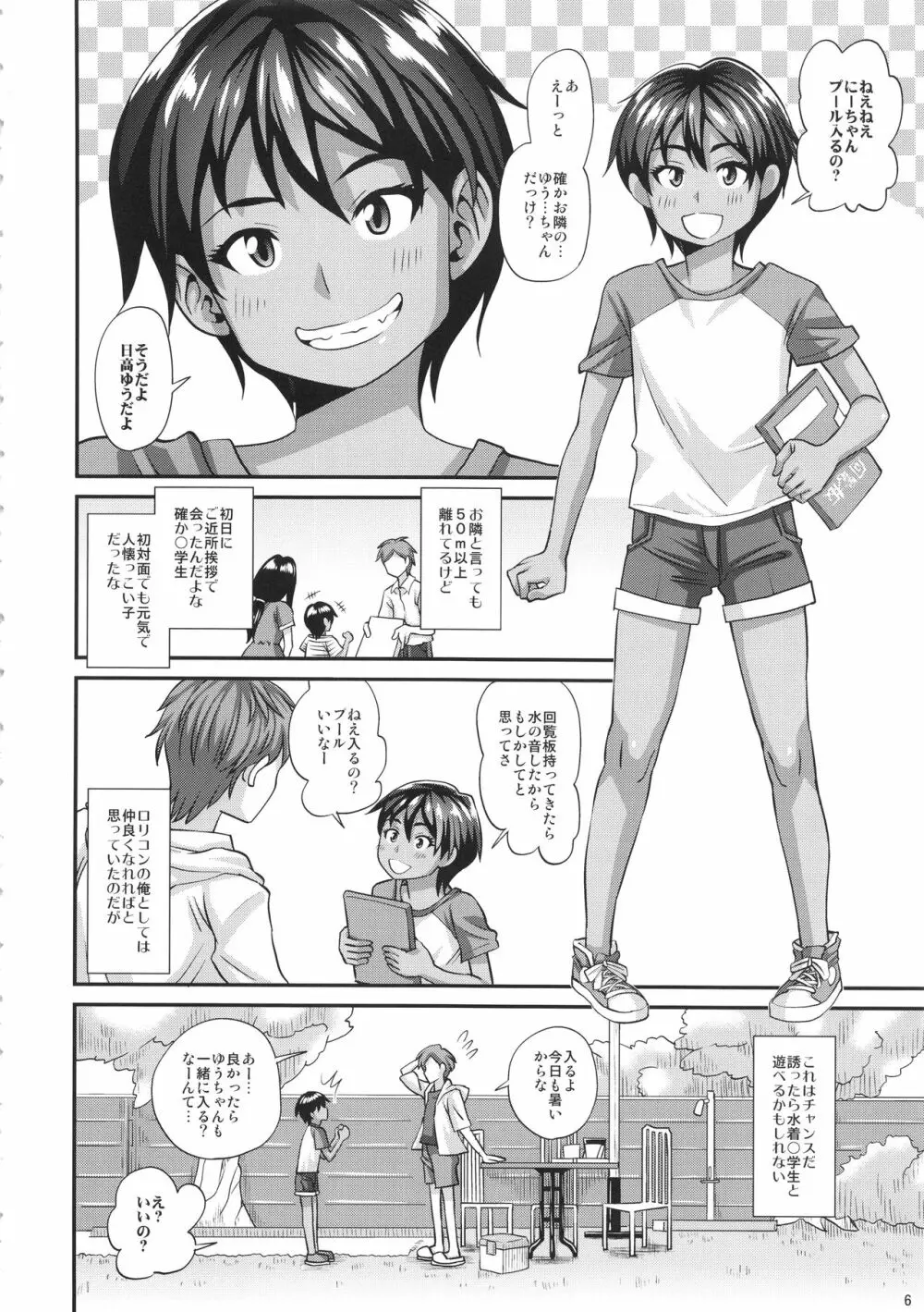 プールで遊ぼう Page.5