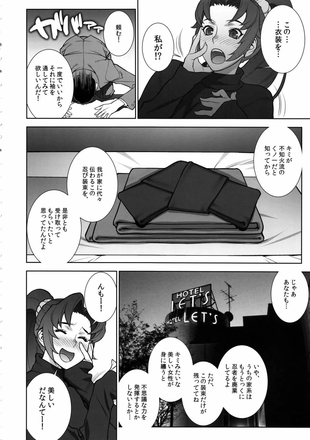 ド乱れ花蝶扇 Page.5