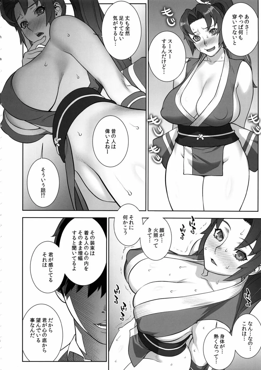 ド乱れ花蝶扇 Page.7