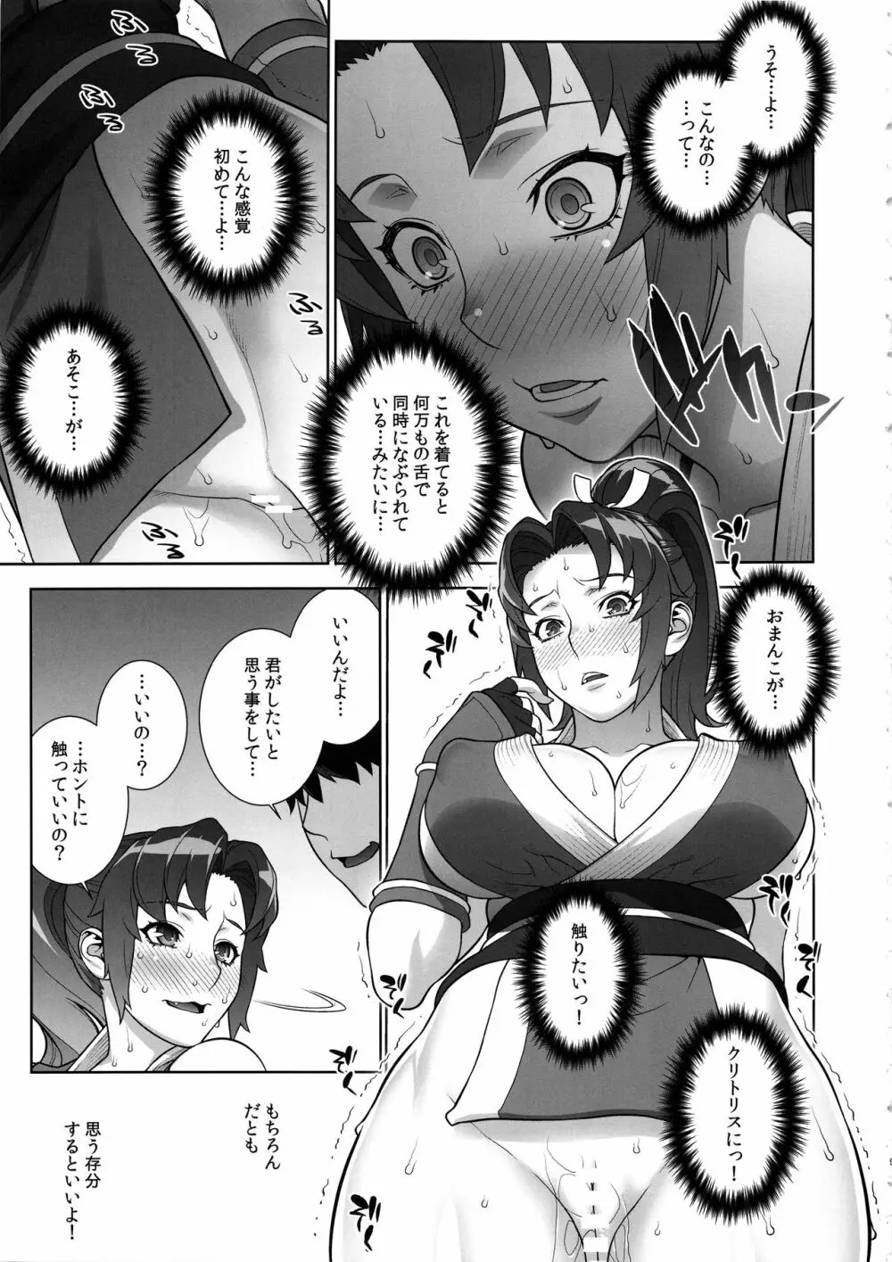 ド乱れ花蝶扇 Page.8