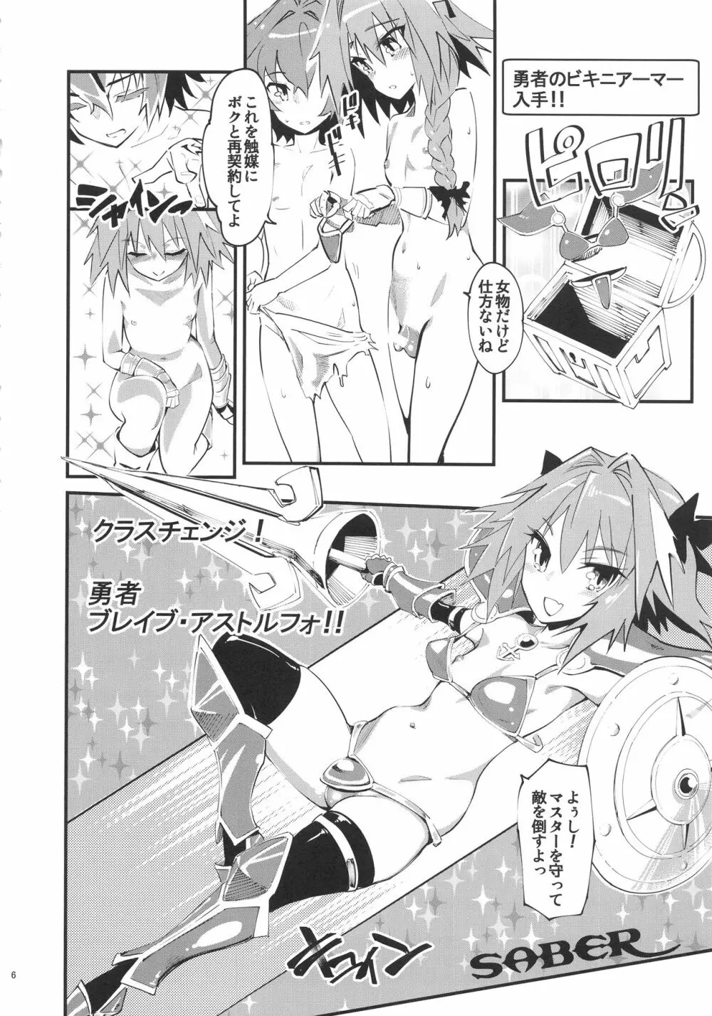 CLASS CHANGE!!ブレイブアストルフォ Page.7