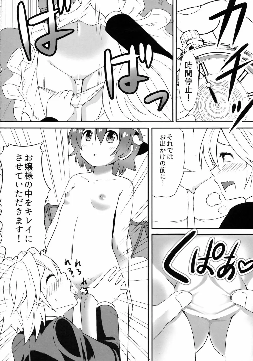 東方性転姦 Page.6