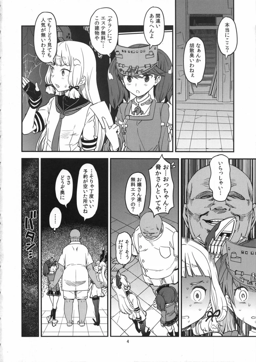 冬にこんなの出します Page.3