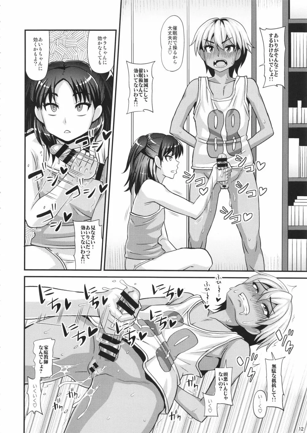 ふたなりさいみん2 Page.11