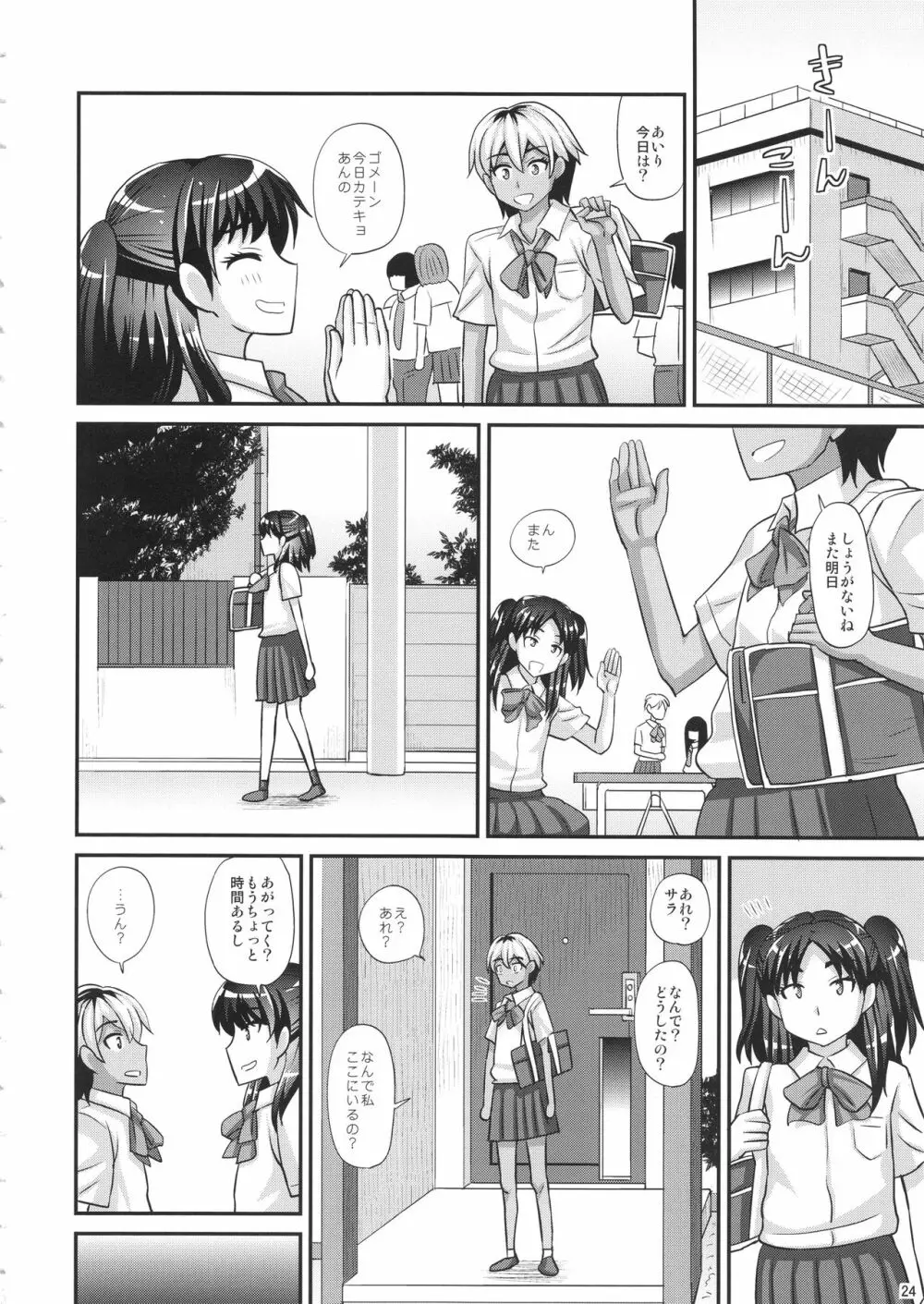 ふたなりさいみん2 Page.23