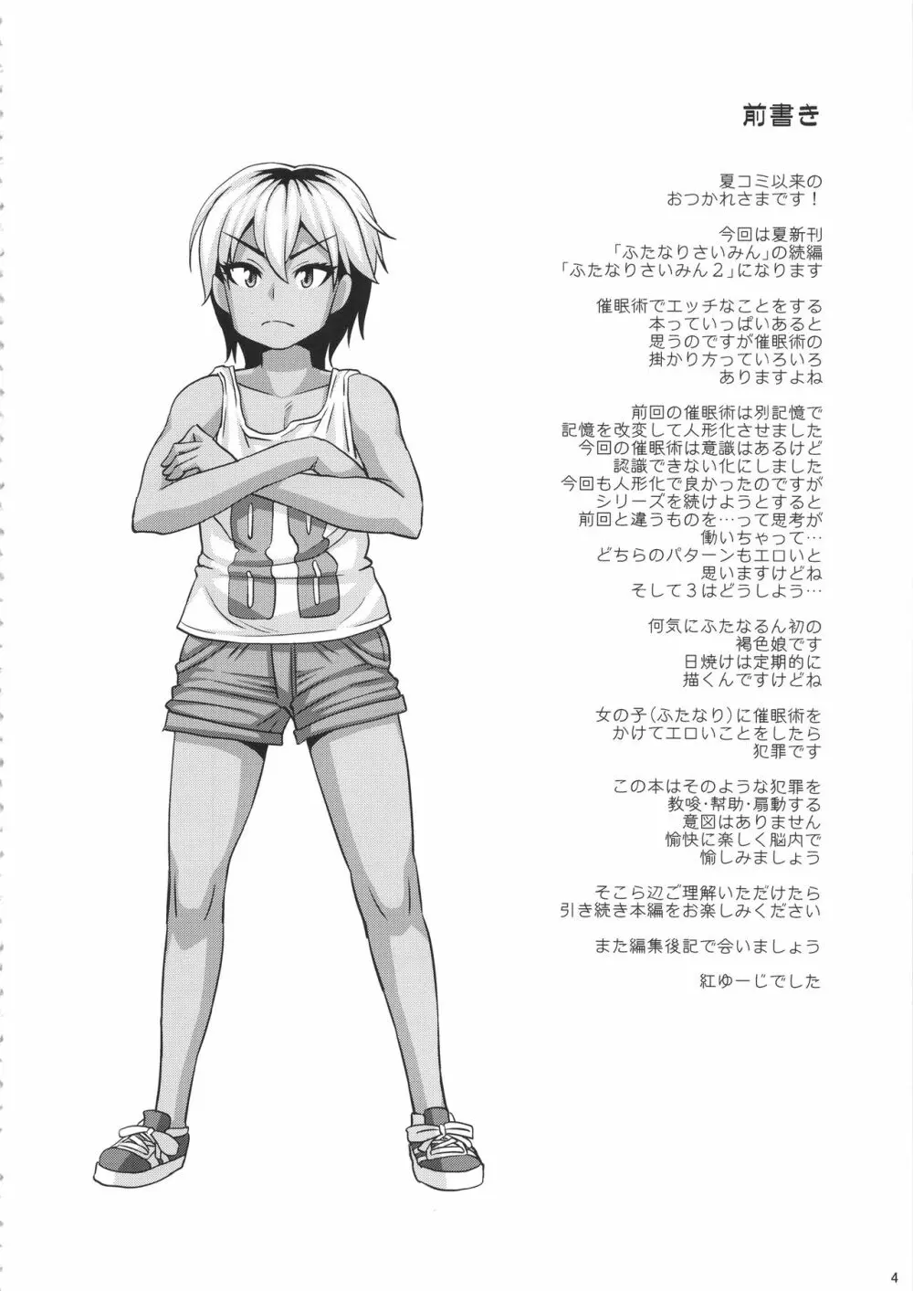 ふたなりさいみん2 Page.3