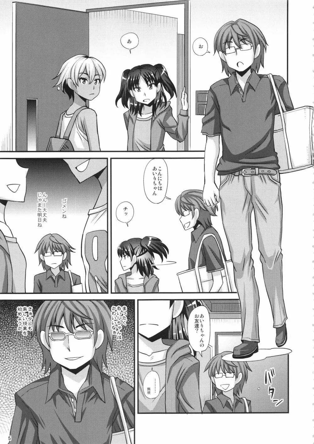 ふたなりさいみん2 Page.4