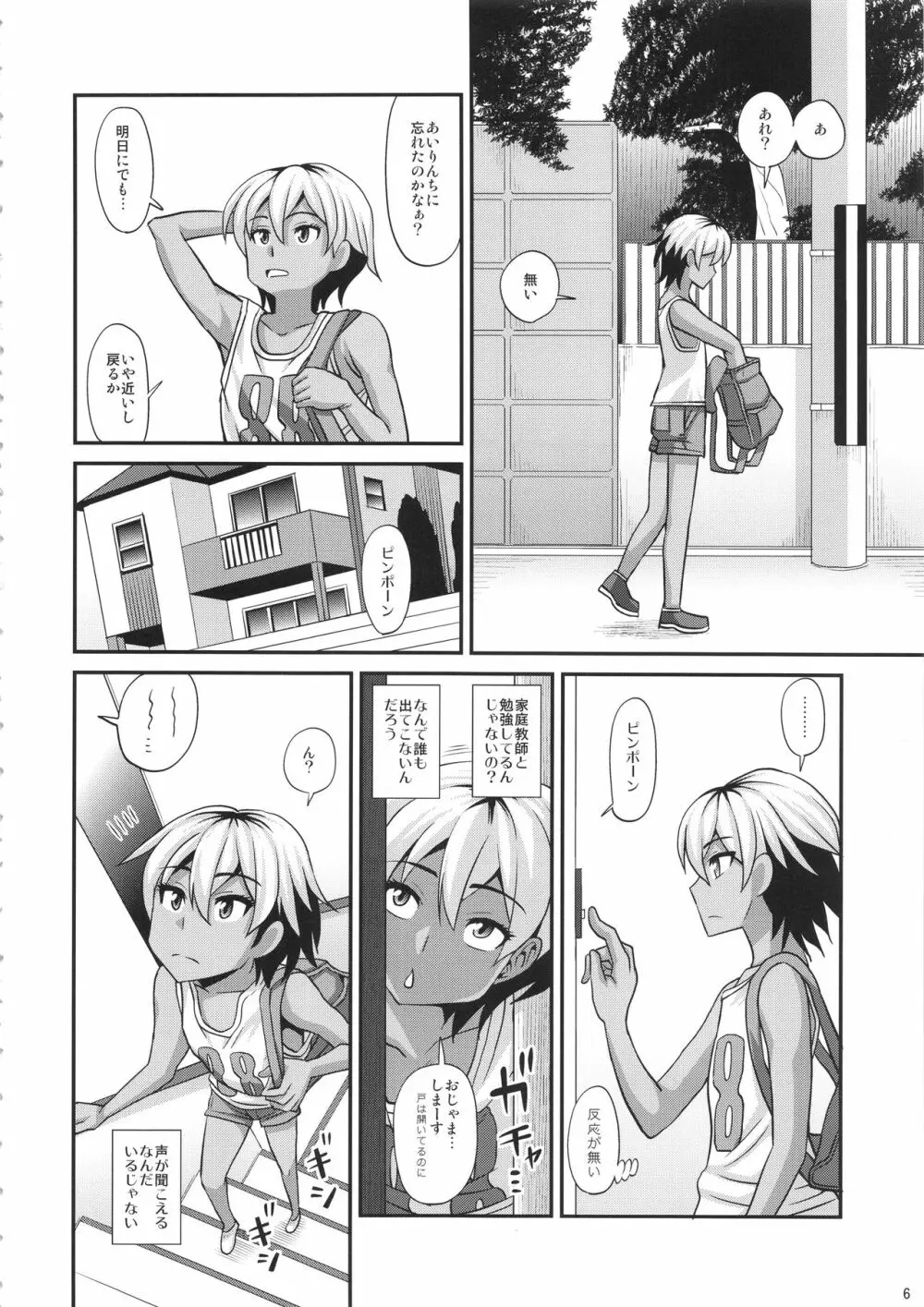 ふたなりさいみん2 Page.5