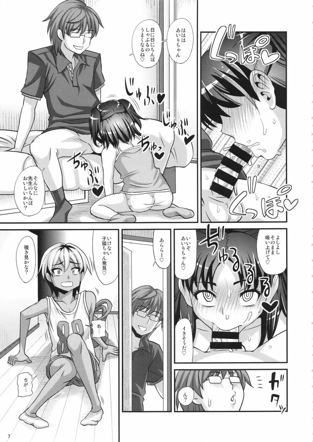 ふたなりさいみん2 Page.6