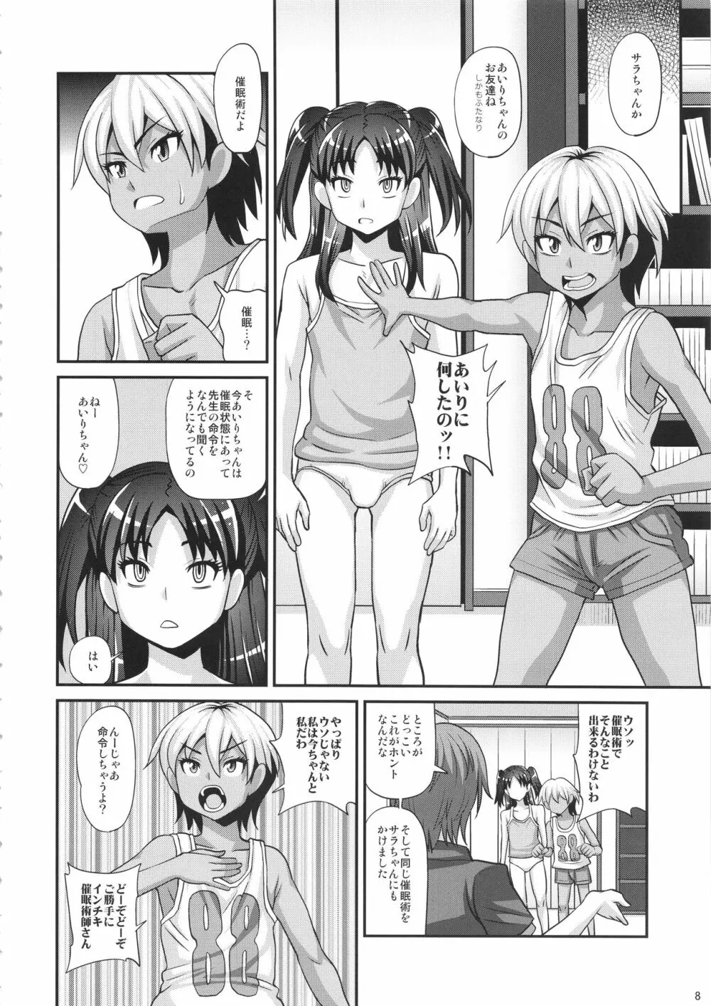 ふたなりさいみん2 Page.7