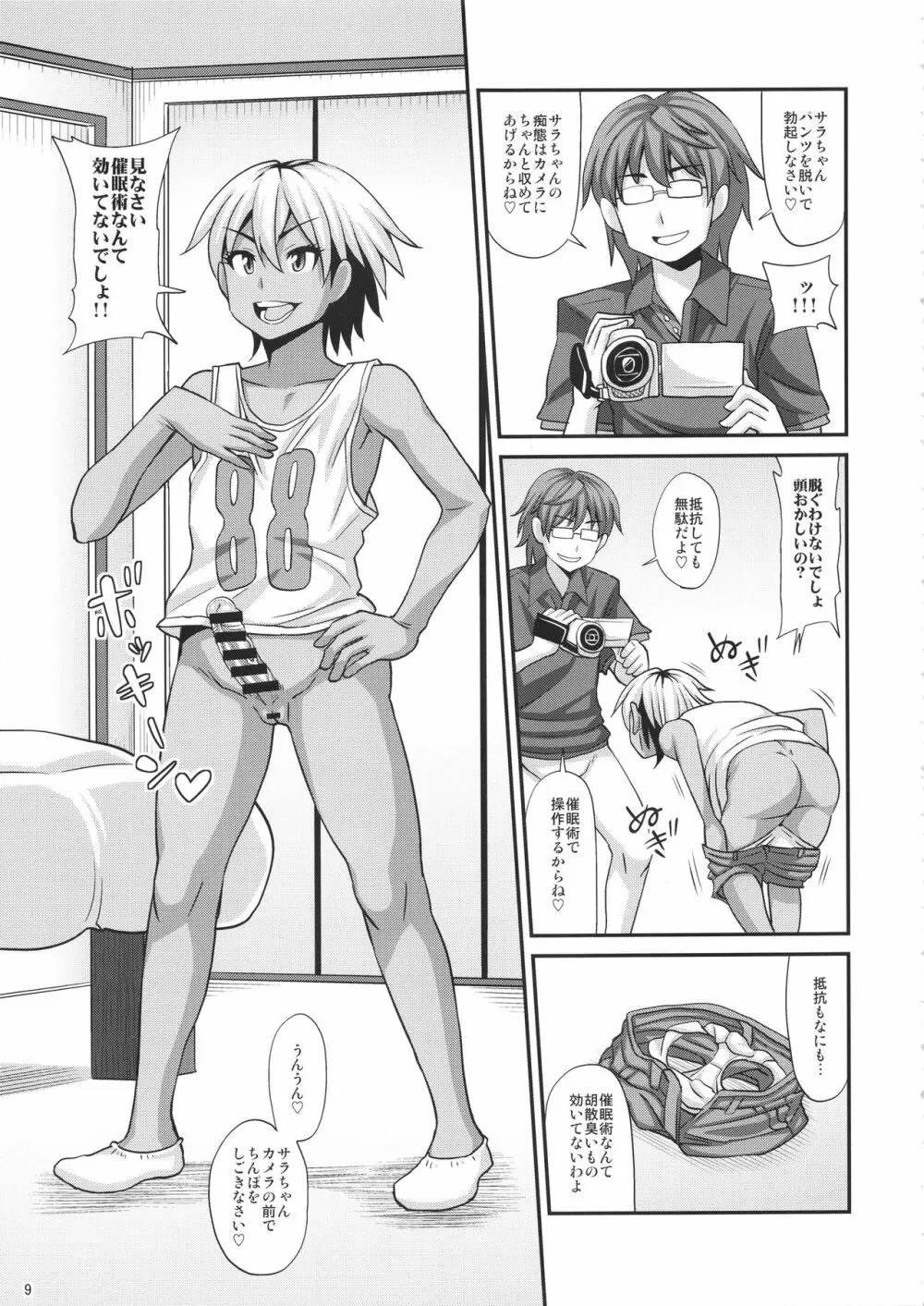ふたなりさいみん2 Page.8