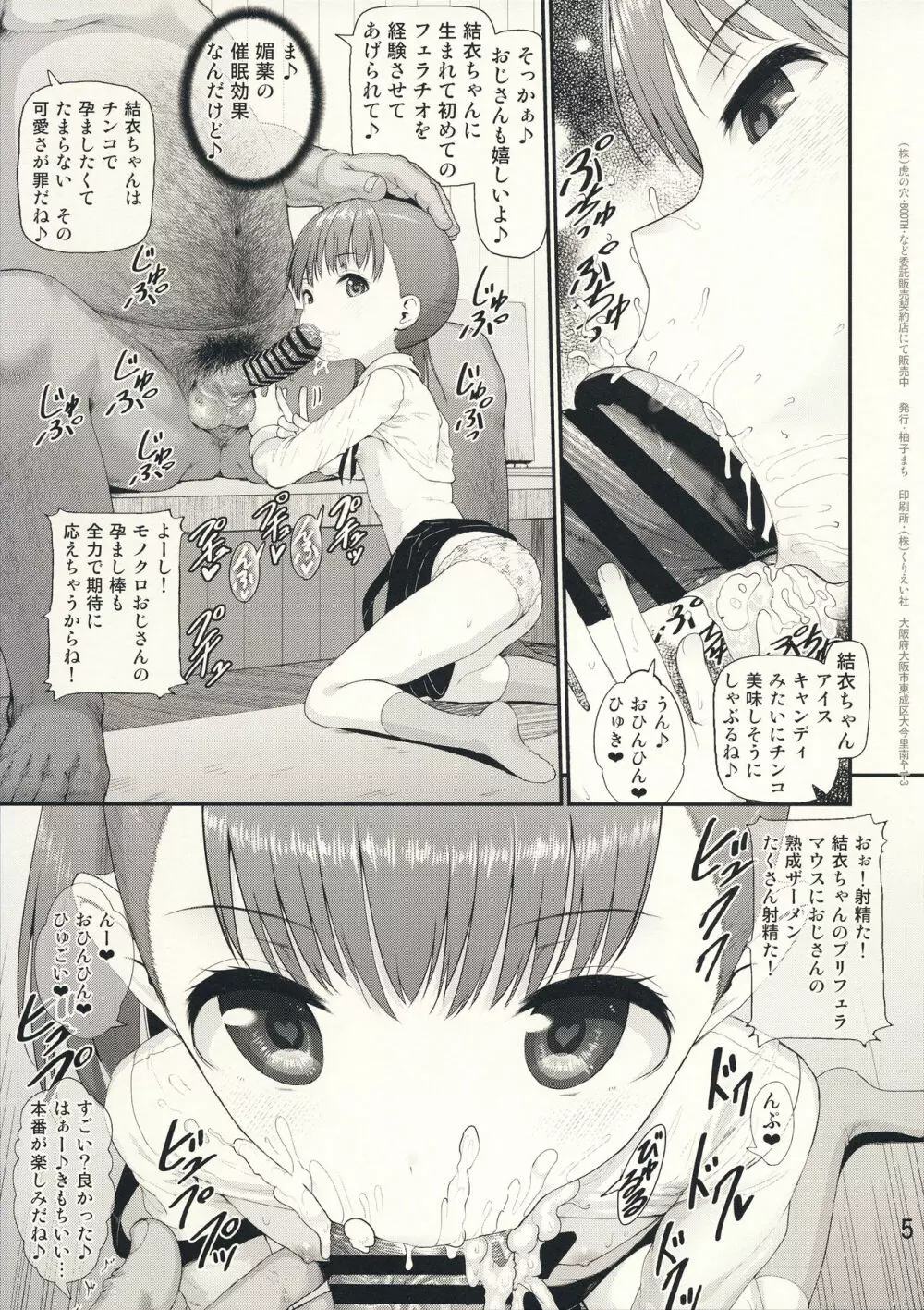 さっちゃん結衣ちゃん琴葉ちゃんと媚薬で仲良くなる本 Page.5