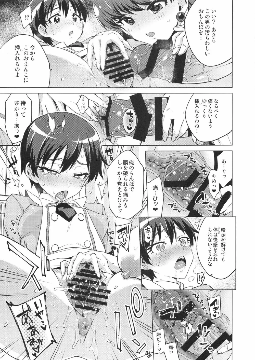 パコパコ☆催眠パティスリー Page.22