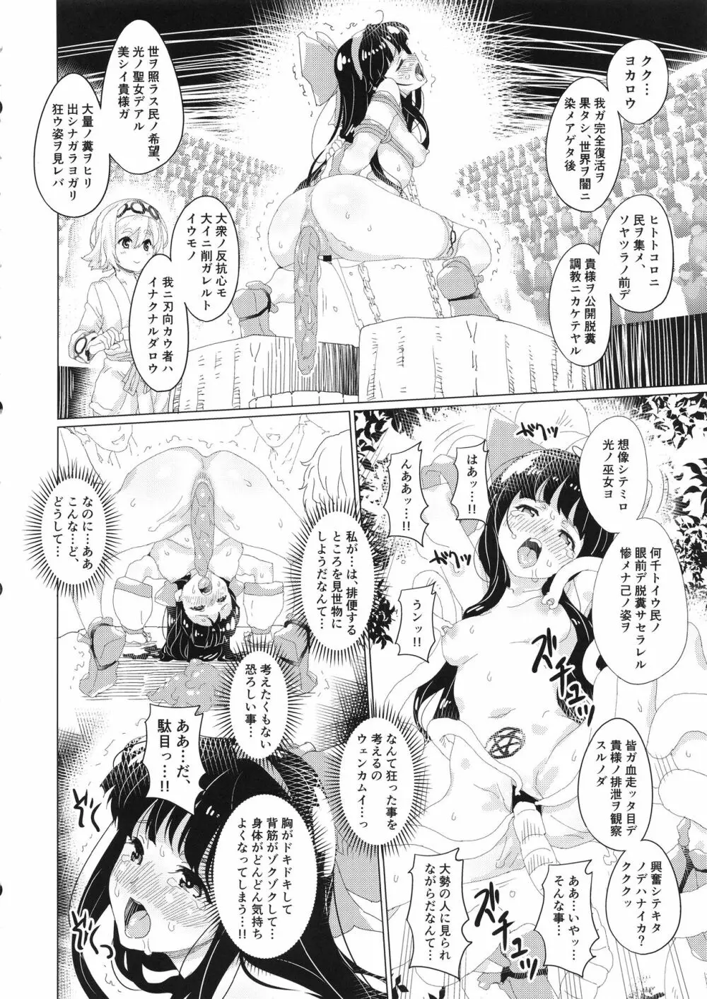 肛虐ニ堕ツル巫女 Page.11