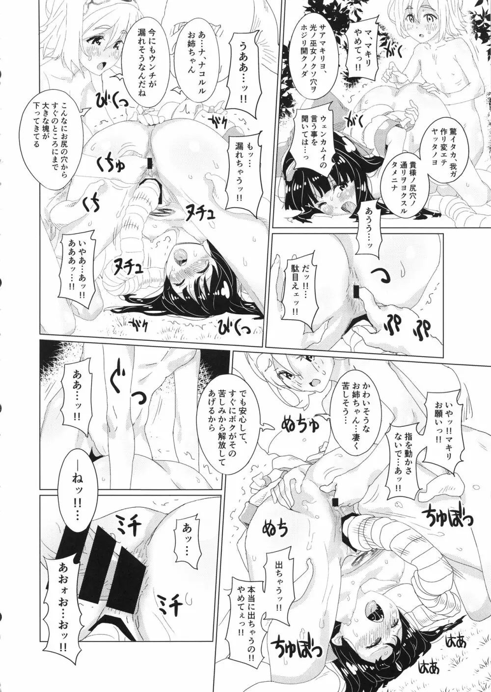 肛虐ニ堕ツル巫女 Page.13