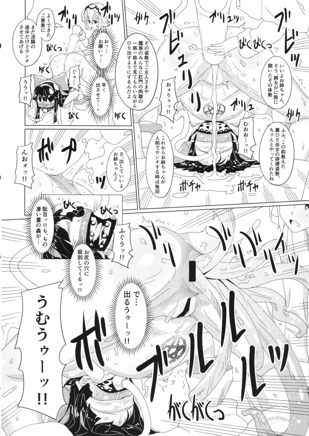 肛虐ニ堕ツル巫女 Page.27