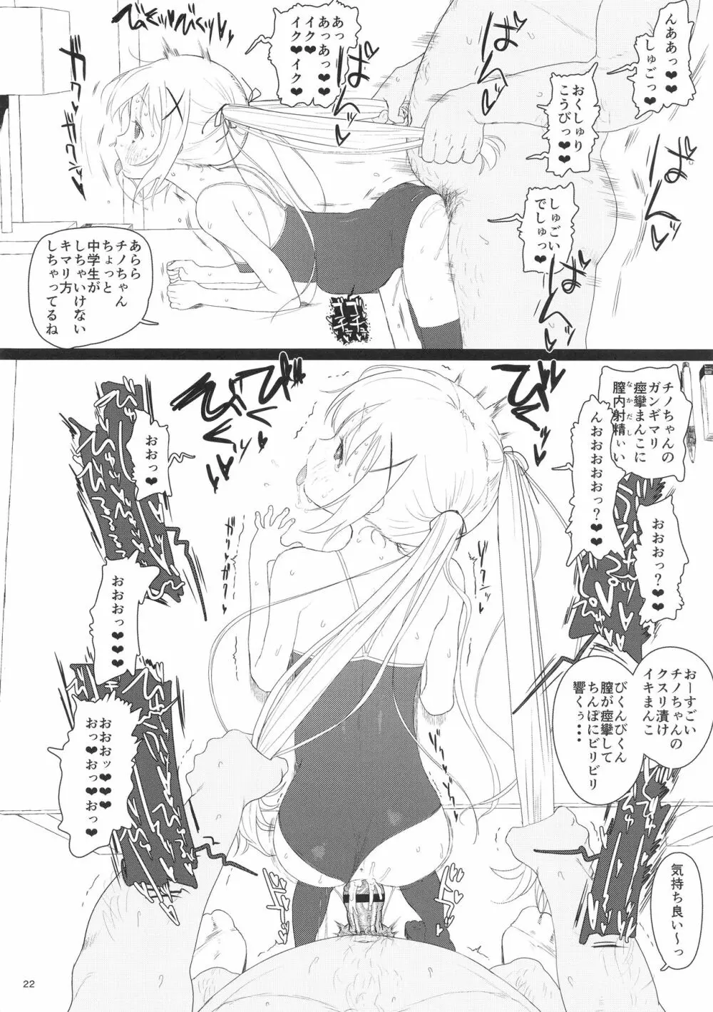 チマメ隊が食べ頃だったので美味しく頂いちゃいました Page.22