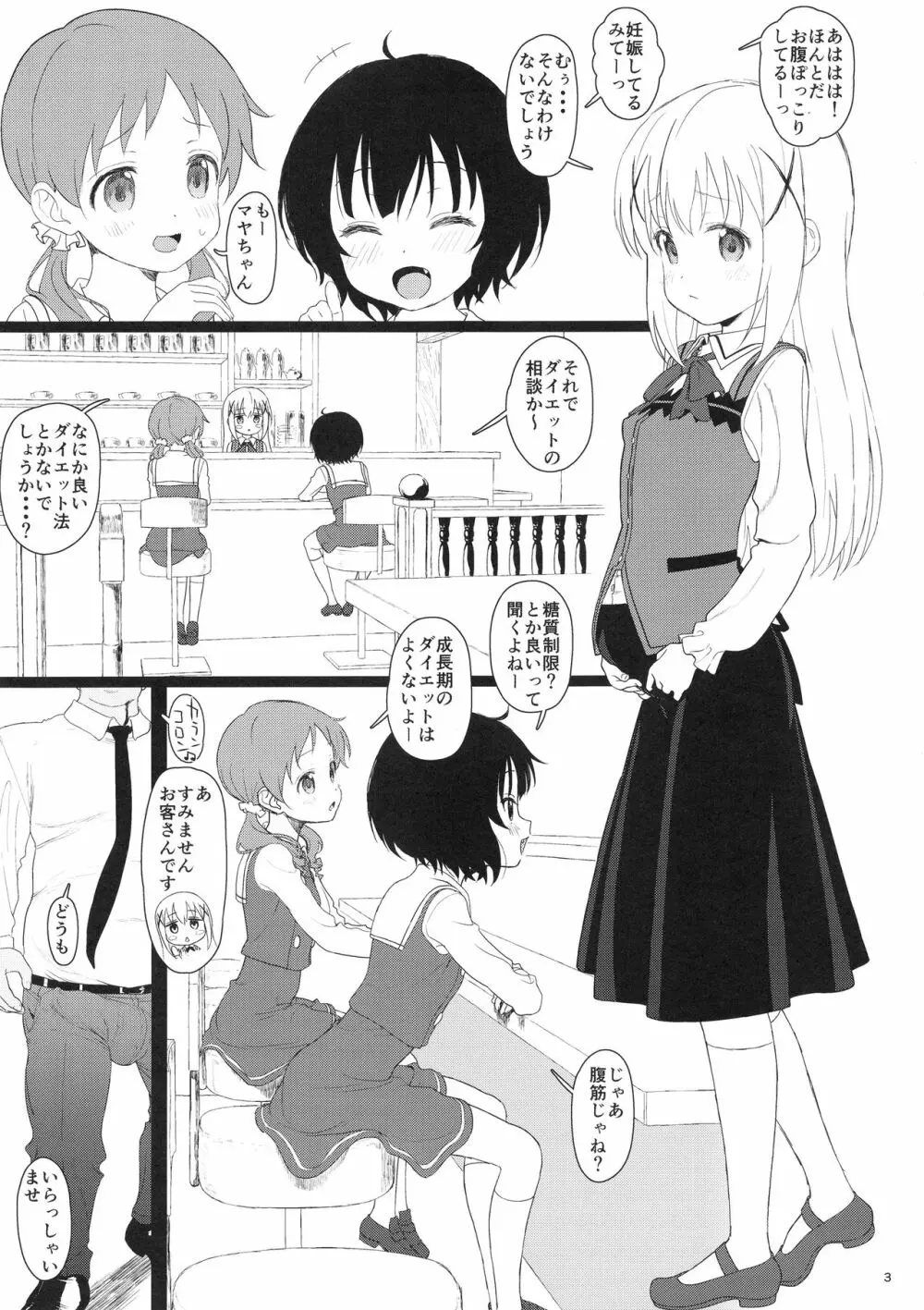 チマメ隊が食べ頃だったので美味しく頂いちゃいました Page.3