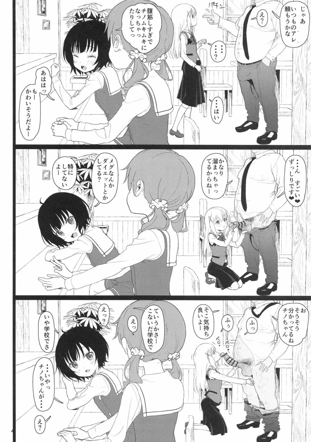 チマメ隊が食べ頃だったので美味しく頂いちゃいました Page.4