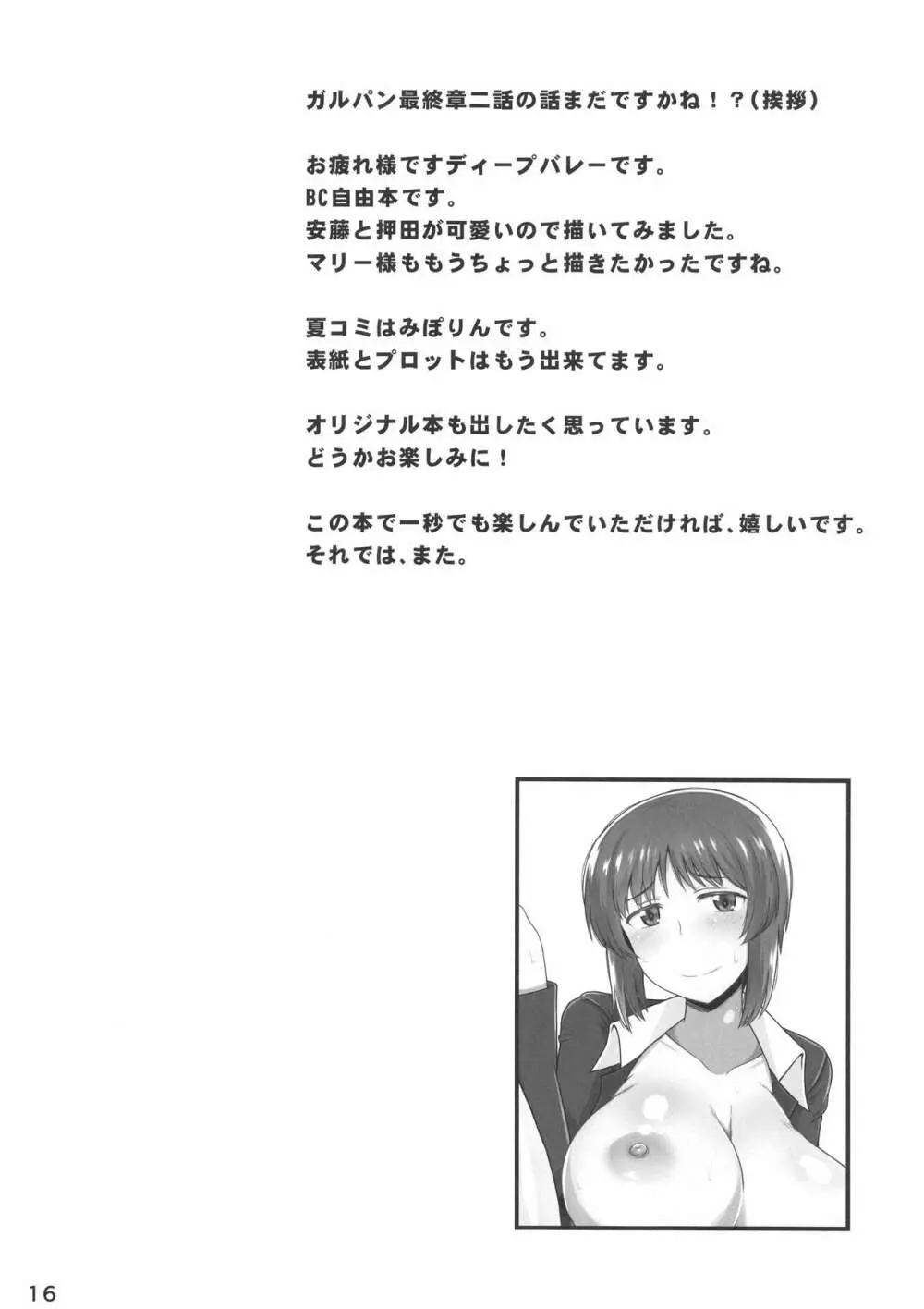 ガールズ＆ザーメン4～押田と安藤の援交演習！種付け電撃作戦で処女膜征服された二人が仲良しケンカセックスで子孫繁栄革命しちゃう本～ Page.17