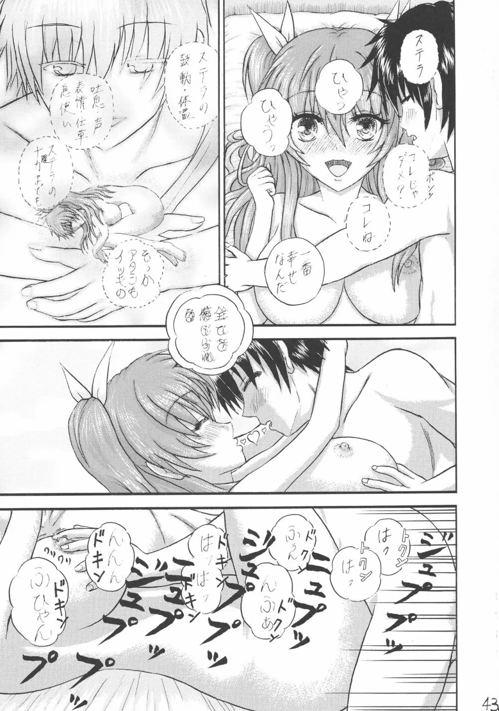 運命先夜の聖儀式 Page.43