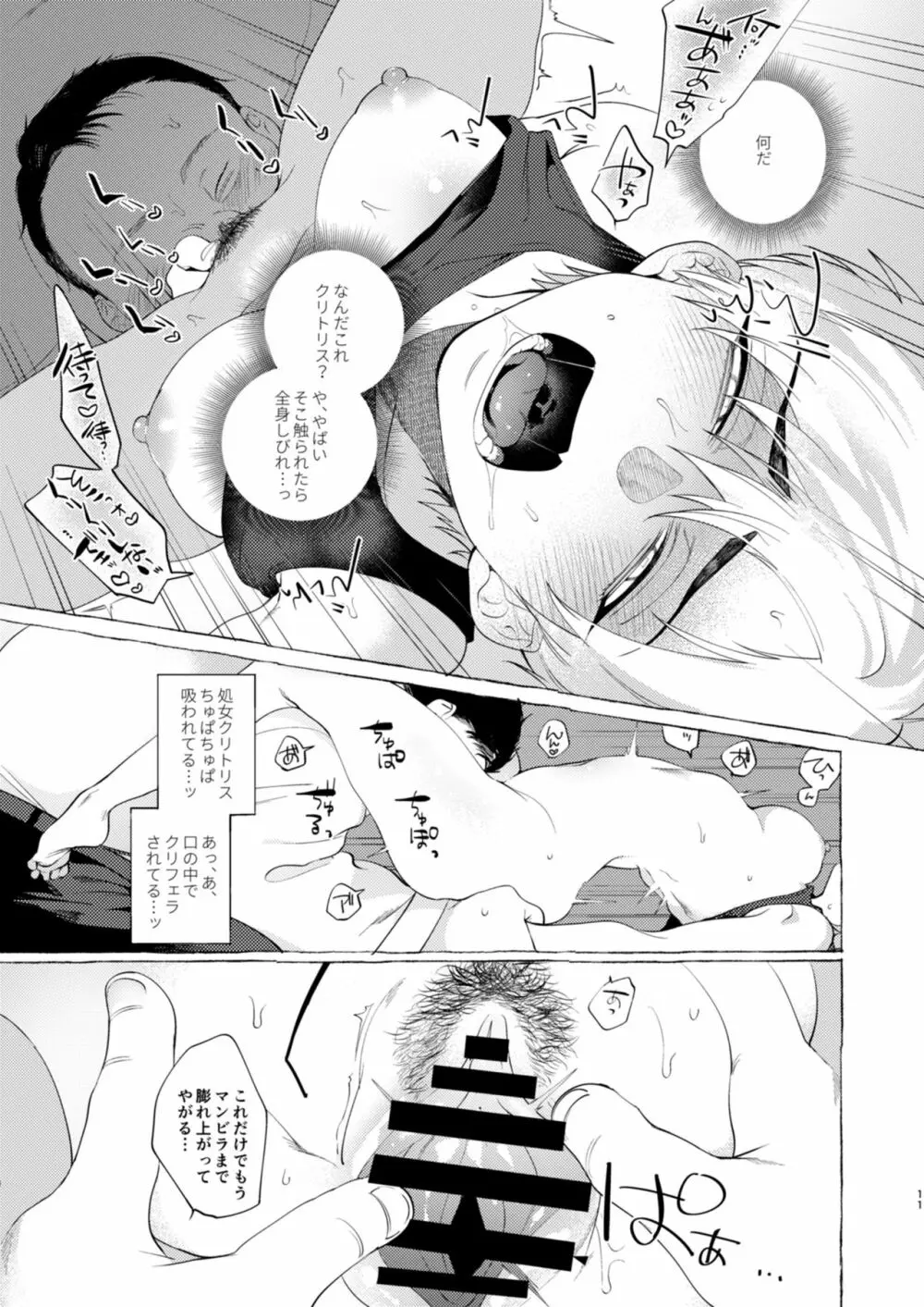 メス堕ちアイドルくん Page.10