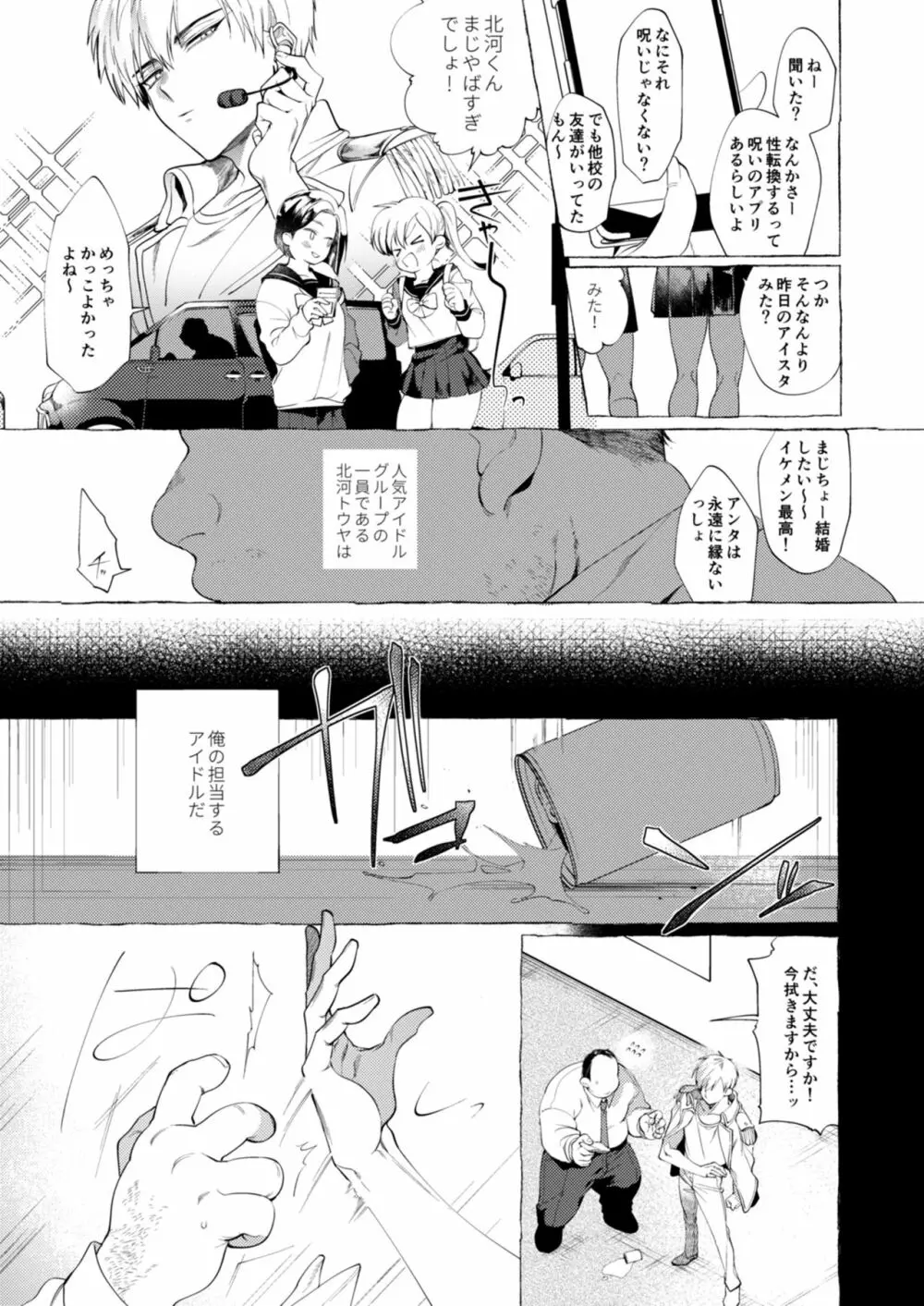 メス堕ちアイドルくん Page.2