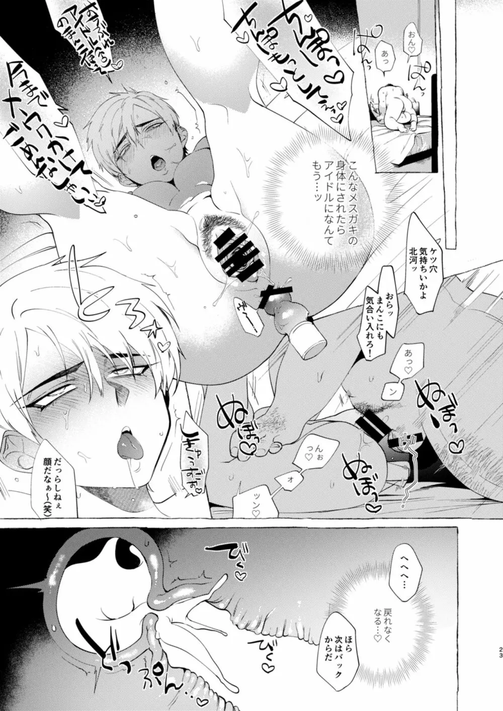 メス堕ちアイドルくん Page.22