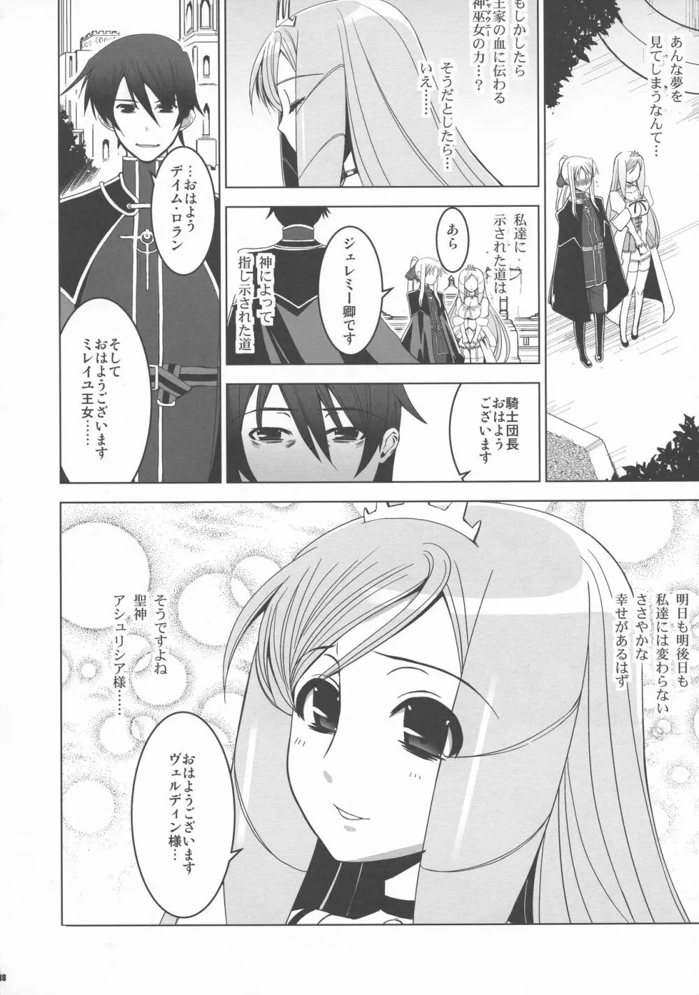 (C79) [HGH, KI-SofTWarE (HG茶川, 危険思想)] CrossinGKnighTMarE ~穢れ逝く聖女達への讃歌~ IdeaNOTE SP2 Page.17