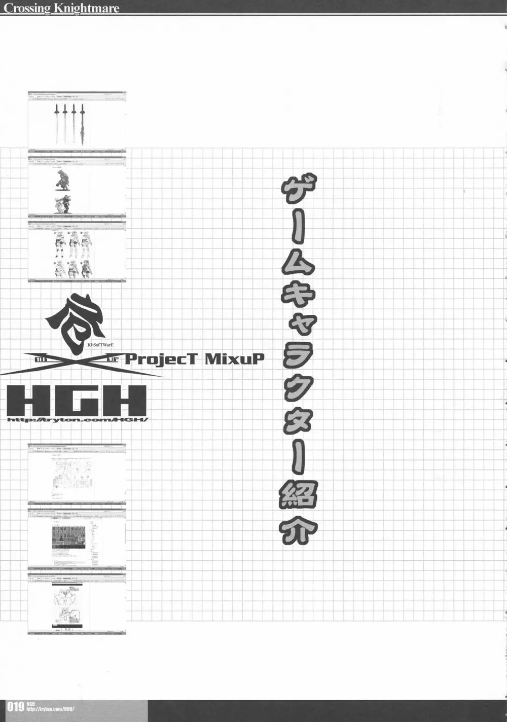 (C79) [HGH, KI-SofTWarE (HG茶川, 危険思想)] CrossinGKnighTMarE ~穢れ逝く聖女達への讃歌~ IdeaNOTE SP2 Page.18