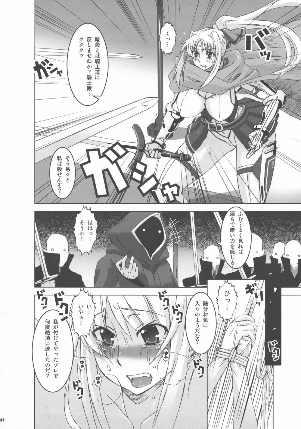 (C79) [HGH, KI-SofTWarE (HG茶川, 危険思想)] CrossinGKnighTMarE ~穢れ逝く聖女達への讃歌~ IdeaNOTE SP2 Page.21