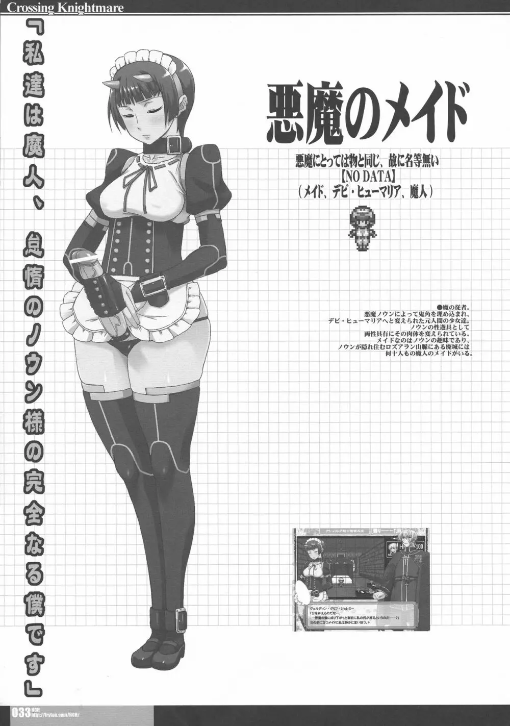 (C79) [HGH, KI-SofTWarE (HG茶川, 危険思想)] CrossinGKnighTMarE ~穢れ逝く聖女達への讃歌~ IdeaNOTE SP2 Page.31