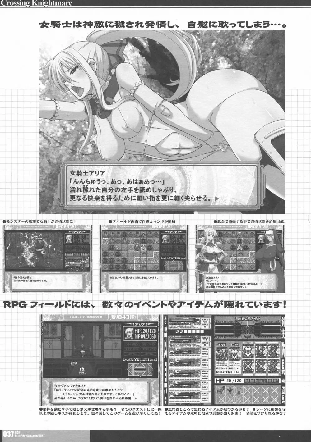 (C79) [HGH, KI-SofTWarE (HG茶川, 危険思想)] CrossinGKnighTMarE ~穢れ逝く聖女達への讃歌~ IdeaNOTE SP2 Page.35