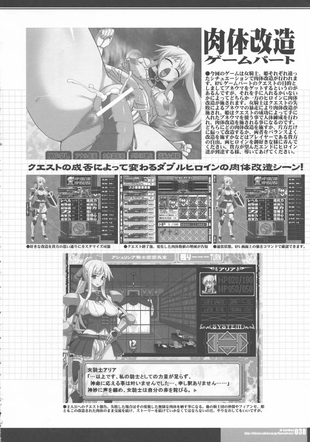 (C79) [HGH, KI-SofTWarE (HG茶川, 危険思想)] CrossinGKnighTMarE ~穢れ逝く聖女達への讃歌~ IdeaNOTE SP2 Page.36