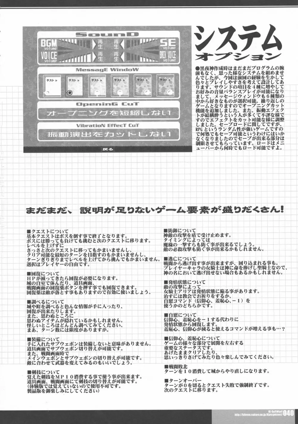 (C79) [HGH, KI-SofTWarE (HG茶川, 危険思想)] CrossinGKnighTMarE ~穢れ逝く聖女達への讃歌~ IdeaNOTE SP2 Page.38