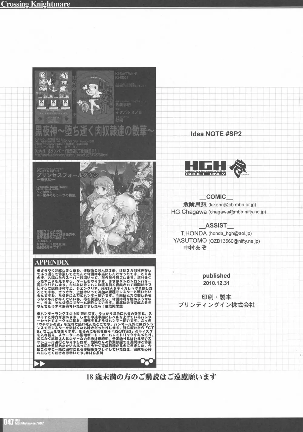 (C79) [HGH, KI-SofTWarE (HG茶川, 危険思想)] CrossinGKnighTMarE ~穢れ逝く聖女達への讃歌~ IdeaNOTE SP2 Page.45