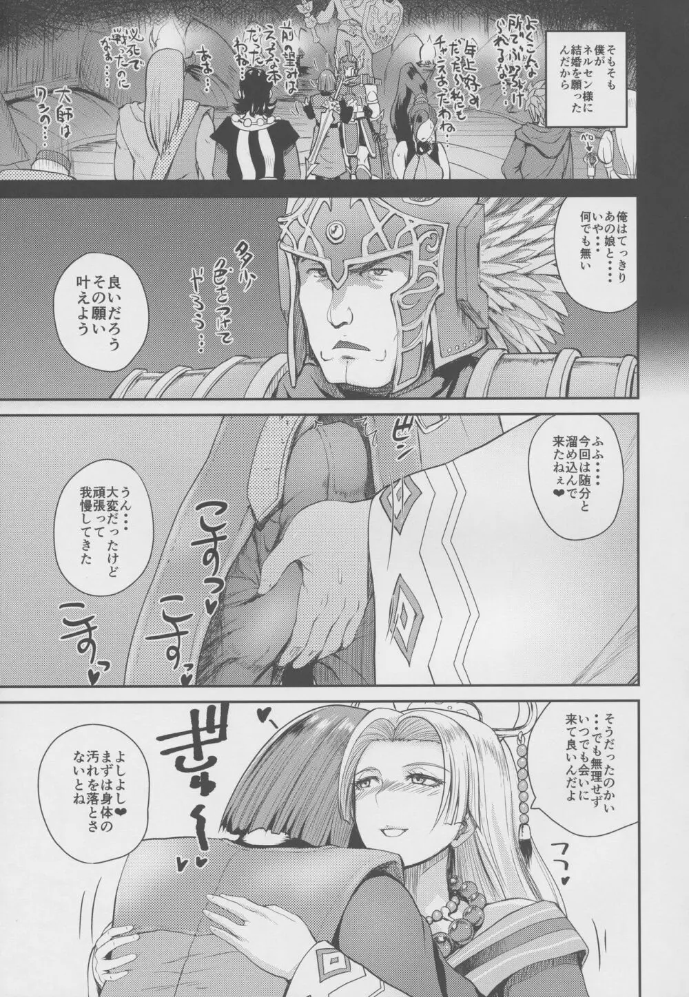 アネサンニョウボウ Page.4