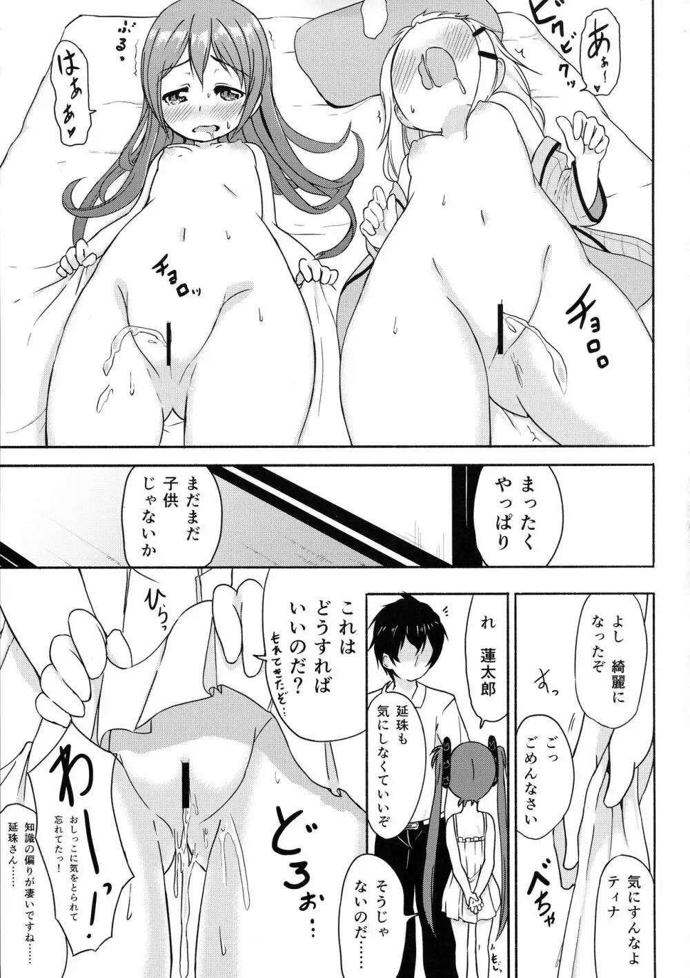 あなたのハートにっ! Page.23