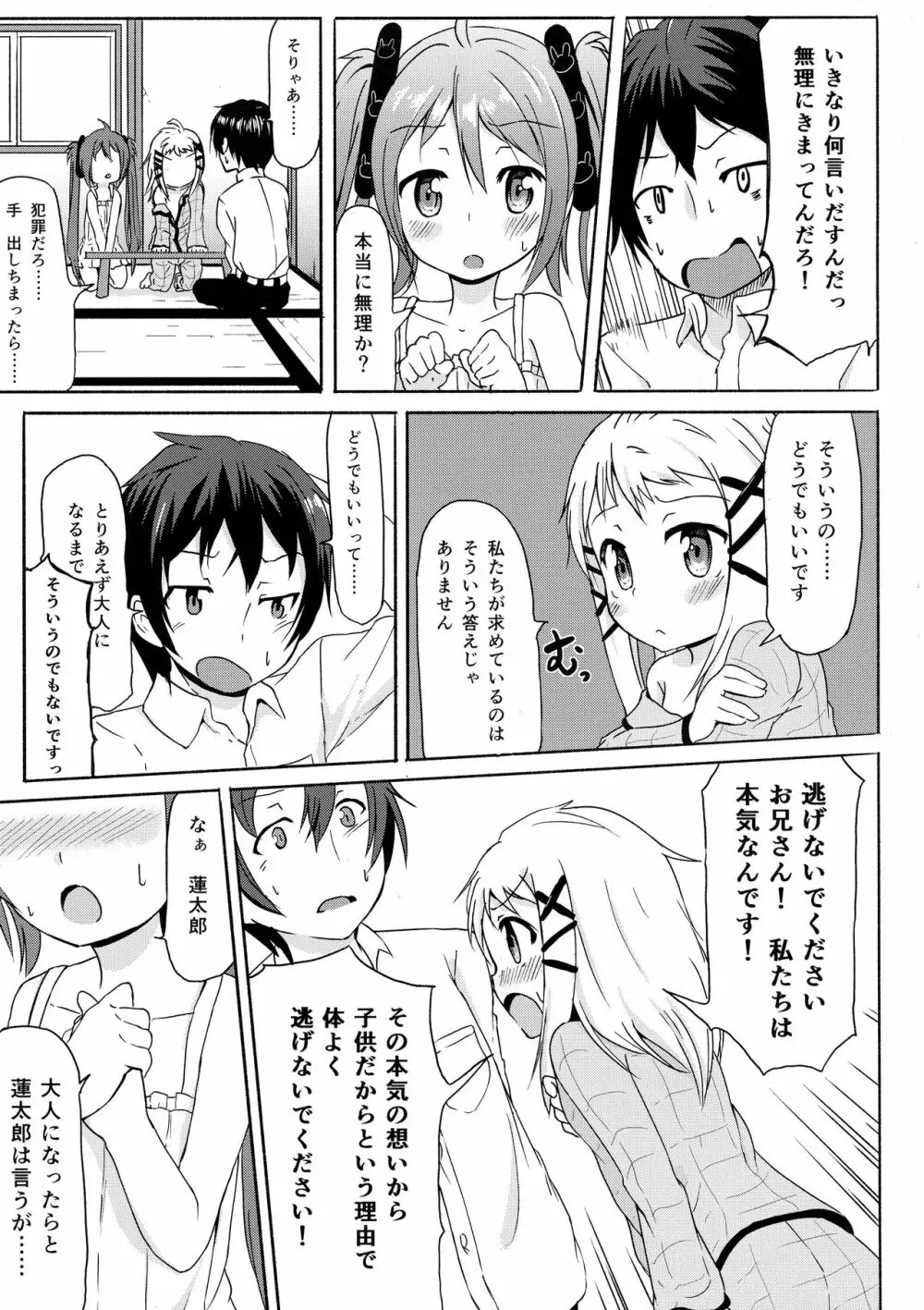 あなたのハートにっ! Page.4