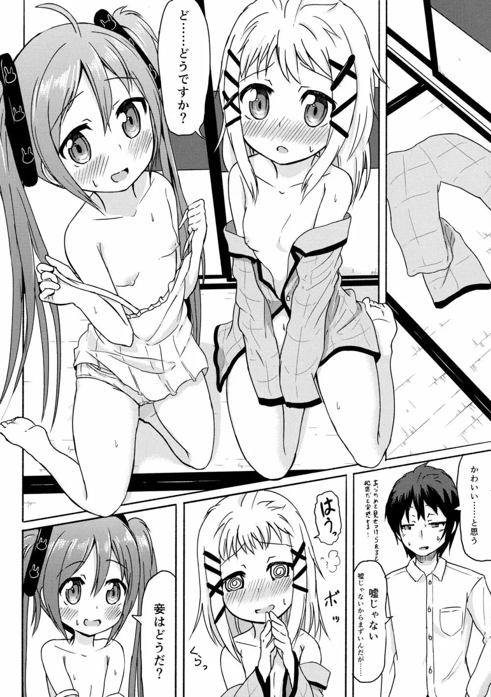 あなたのハートにっ! Page.7