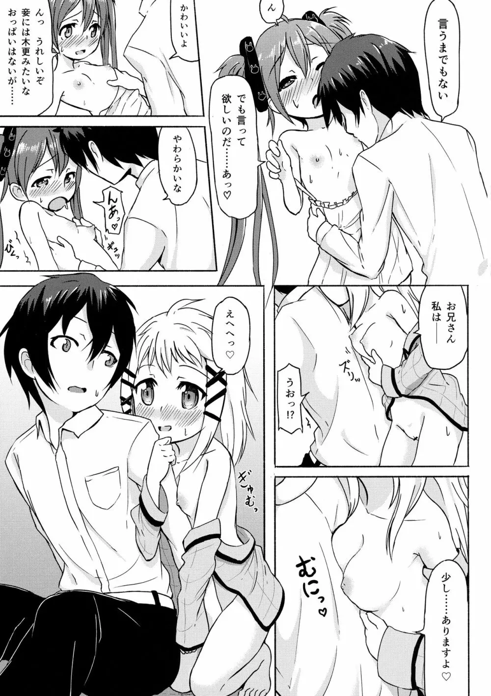 あなたのハートにっ! Page.8