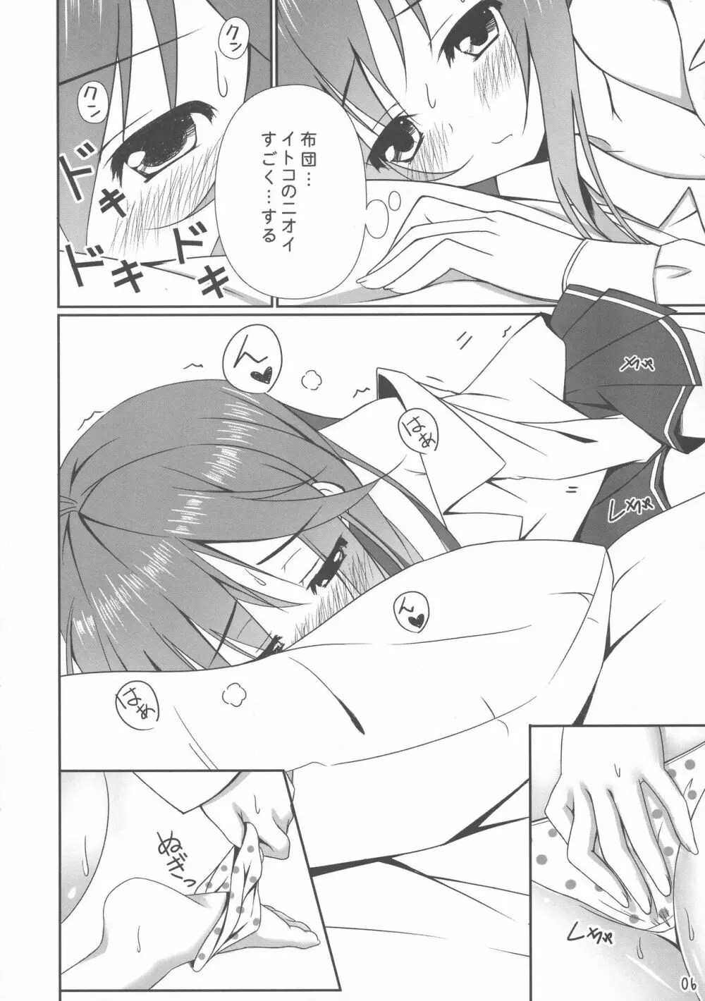 とーわさんちのえりおちゃん Page.6