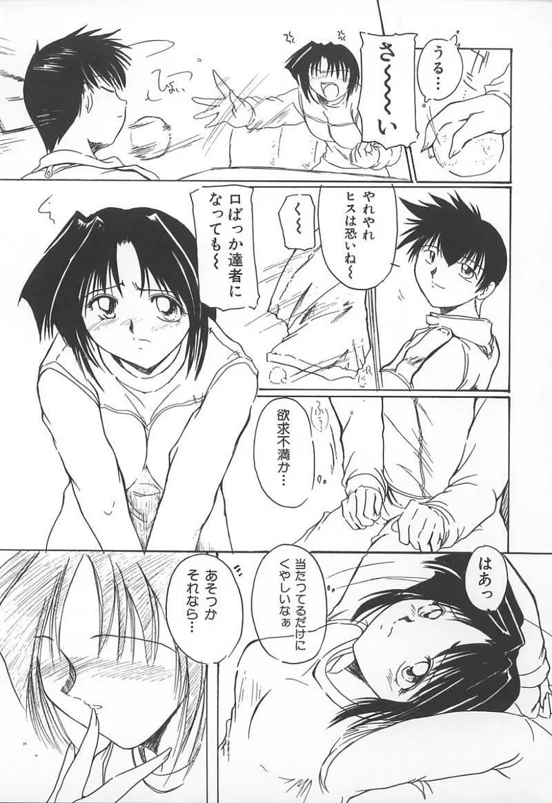 姉弟恋歌 3 Page.154